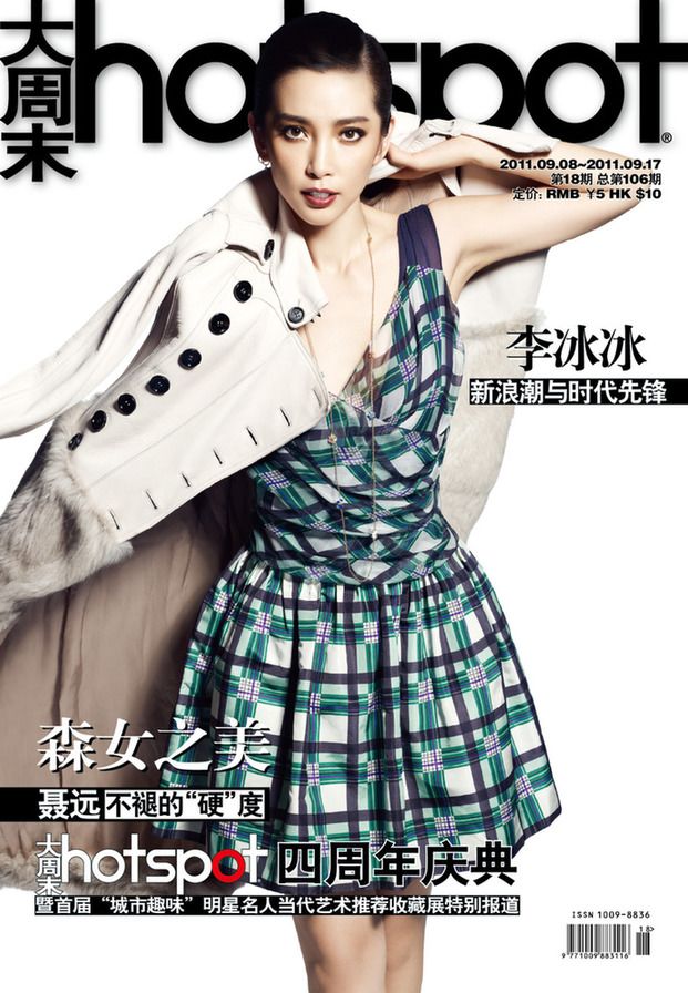 Звезда Ли Бинбин попала на обложку модного журнала