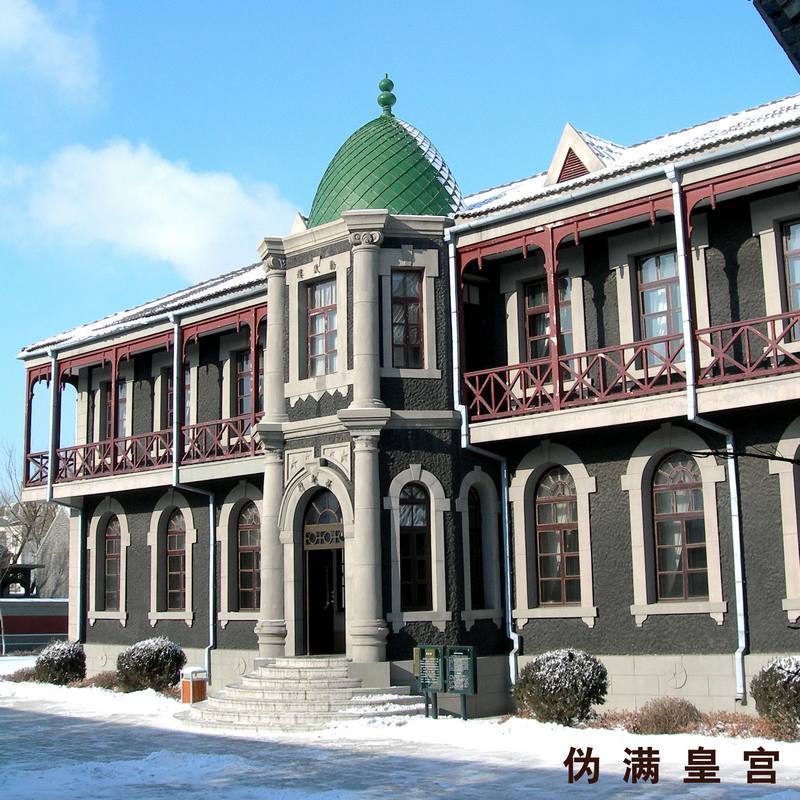 Музей дворца незаконной страны Маньчжоуго в провинции Цзилинь
