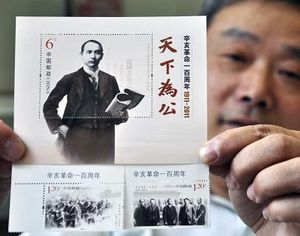 В Ухане состоялась презентация почтовых марок, посвященных 100-летию Синьхайской революции