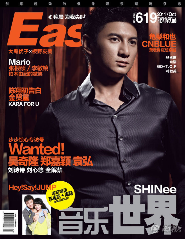 Популярный актер У Цилун на обложке модного журнала
