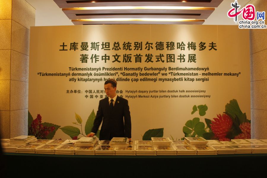 Утром 22 ноября 2011 года в многофункциональном зале Фанфей отеля «Дяююйтай» Пекина состоялась торжественная церемония презентации книг Бердымухамедова на китайском языке.