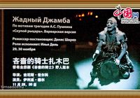Пекину показали Пушкина с курицей и Африкой