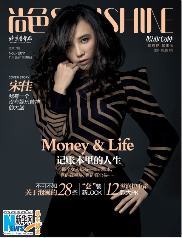 Сун Цзя на обложке модного журнала2