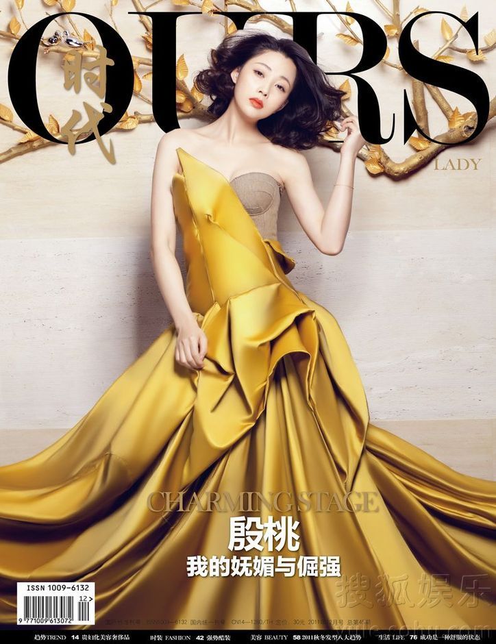 Телезвезда Инь Тао попала в модный журнал