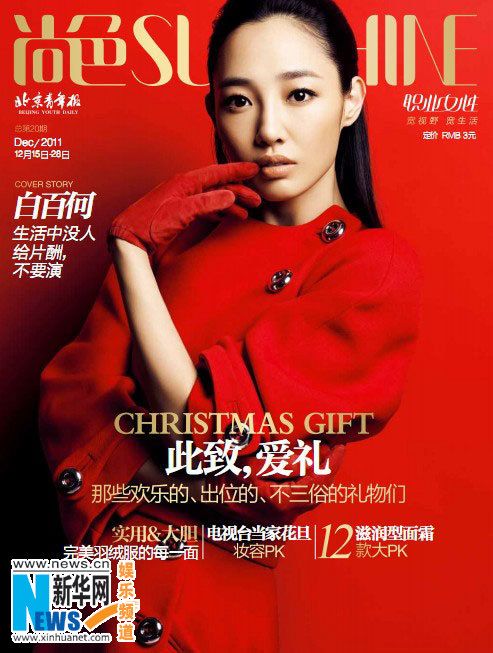 Кинозвезда Бай Байхэ на обложке модного журнала