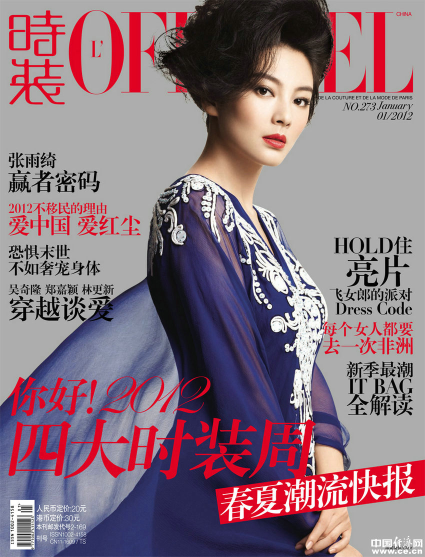 Очаровательная Чжан Юйци на обложке модного журнала «LOFFICIEL» 1