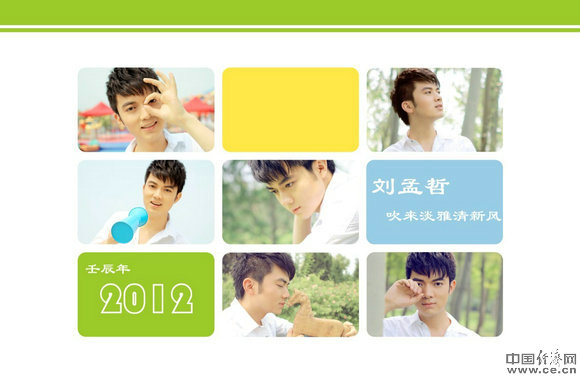 Календарь на 2012 год с фотографиями китайского певца Лю Мэнчжэ 1