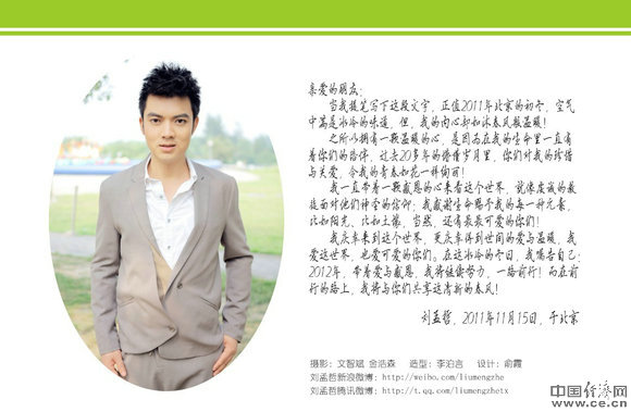 Календарь на 2012 год с фотографиями китайского певца Лю Мэнчжэ 2