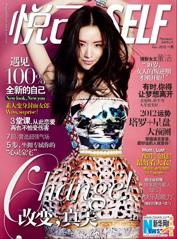 Сексуальная Дун Цзе на обложке журнала1