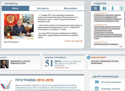 Дмитрий Песков 12 января опроверг сообщения некоторых СМИ о том, что с предвыборного сайта премьера, баллотирующегося в президенты, удаляются негативные комментарии, в том числе с призывами уйти в отставку.