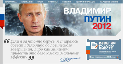 Сайт Путина как кандидата в президенты заработал 12 января. По словам Пескова, из-за наплыва посетителей интернет-портал начал 'подвисать'.