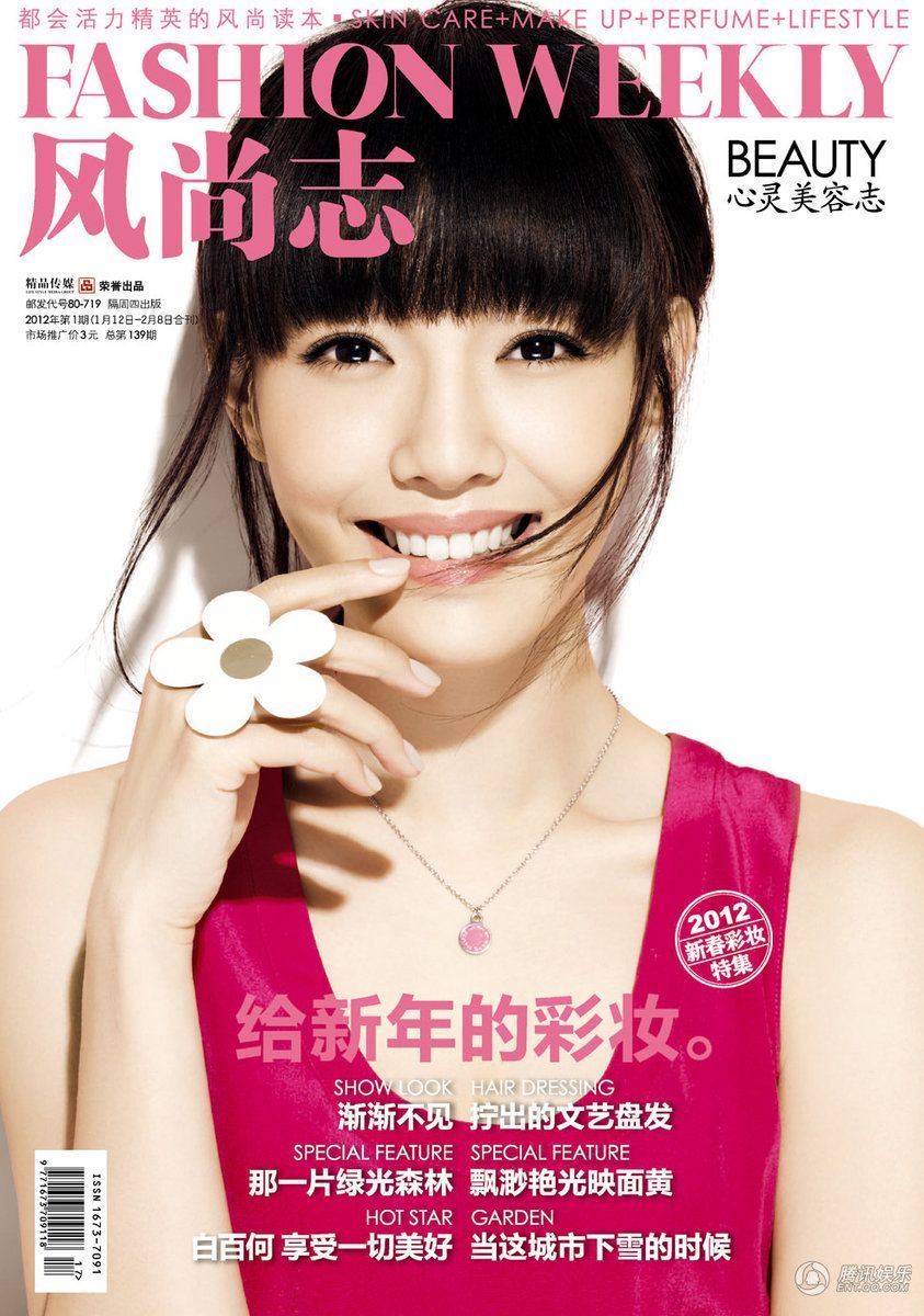 Восходящая звезда Бай Байхэ на обложках модных журналов