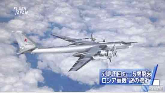 По сообщению, у побережья Японии совершили полет российские бомбардировщики и самолеты тактической разведки и раннего обнаружения и предупреждения. 
