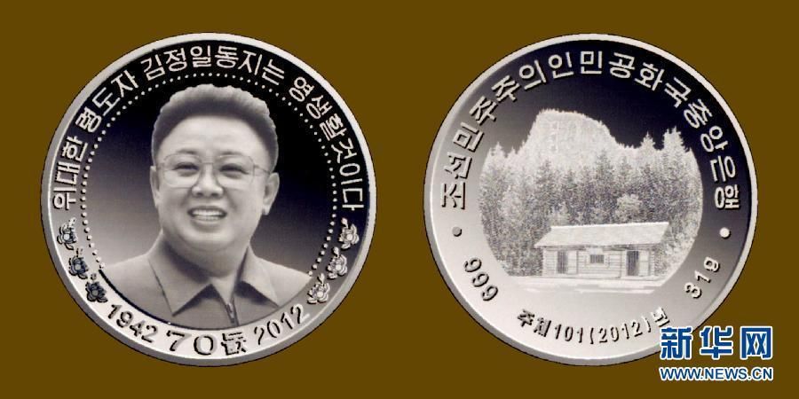 В КНДР выпущены монеты в честь 70-й годовщины со дня рождения Ким Чен Ира