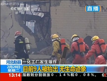 По меньшей мере 9 человек погибли в результате взрыва на одном из химзаводов провинции Хэбэй