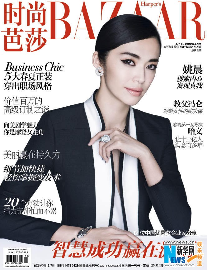 Изящная красавица Яо Чэнь на обложке журнала «Bazaar»6