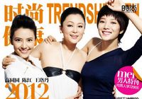 Известные звезды Китая в общих модних снимках – Чэнь Хун, Гао Юаньюань и Ван Лодань
