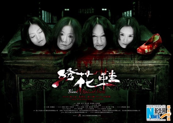 Афиши фильма «Blood Stained Shoes (2012)»2