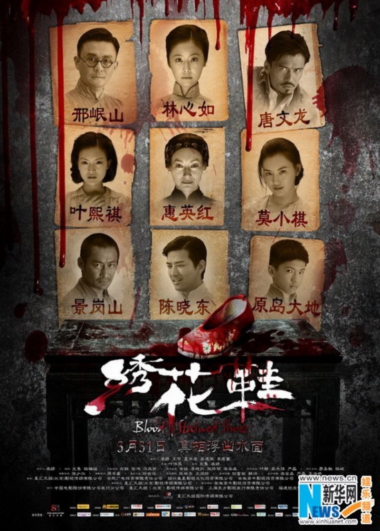 Афиши фильма «Blood Stained Shoes (2012)»4