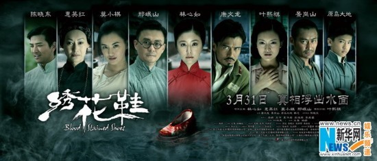 Афиши фильма «Blood Stained Shoes (2012)»5