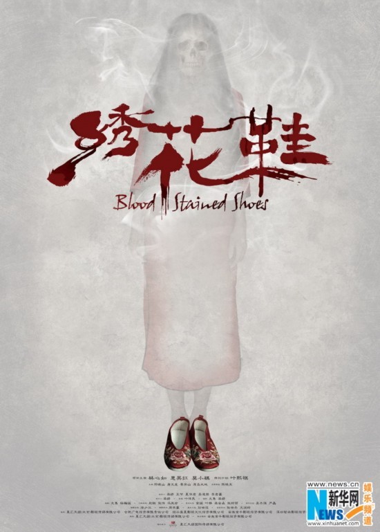 Афиши фильма «Blood Stained Shoes (2012)»7