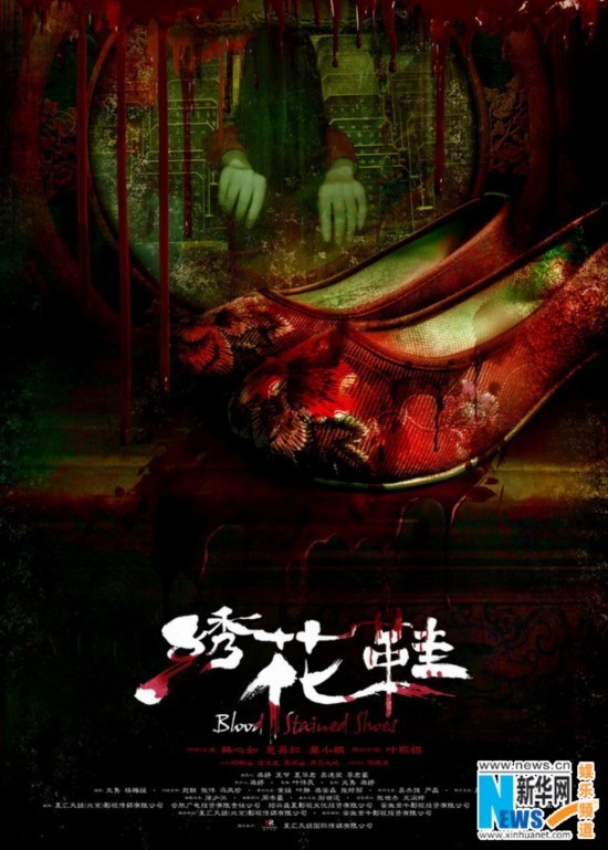 Афиши фильма «Blood Stained Shoes (2012)»8