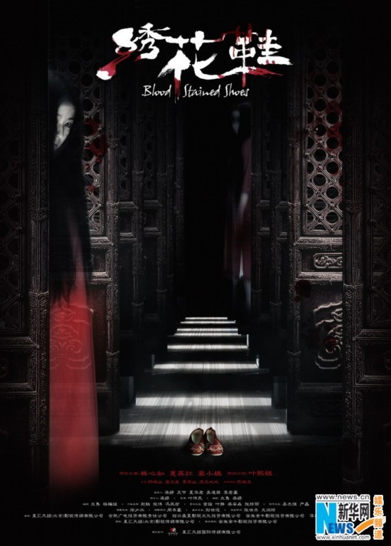 Афиши фильма «Blood Stained Shoes (2012)»9