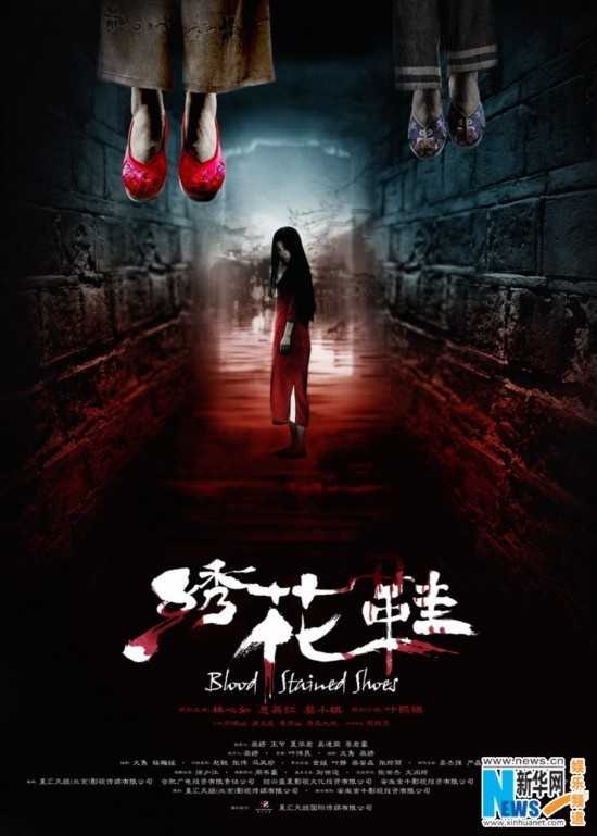 Афиши фильма «Blood Stained Shoes (2012)»10