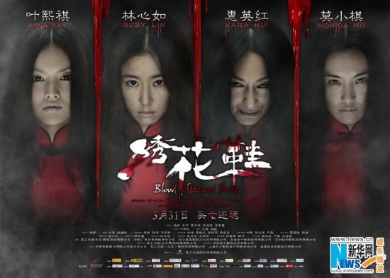 Афиши фильма «Blood Stained Shoes (2012)»12