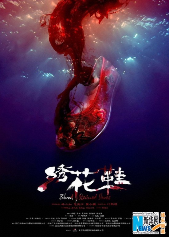 Афиши фильма «Blood Stained Shoes (2012)»13