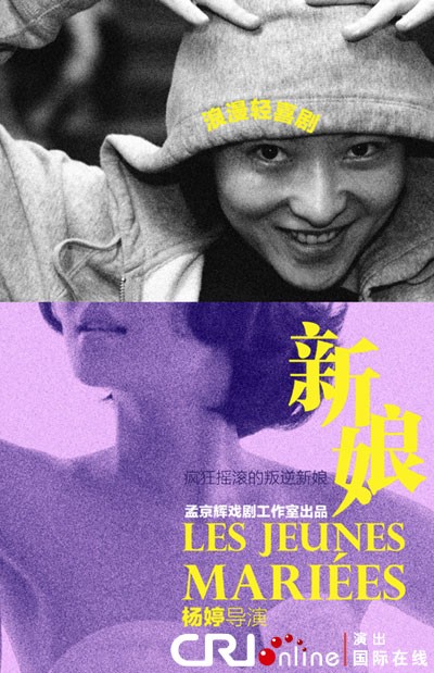 Романтическая комедия «Невеста» в Большом государственном театре Китая6
