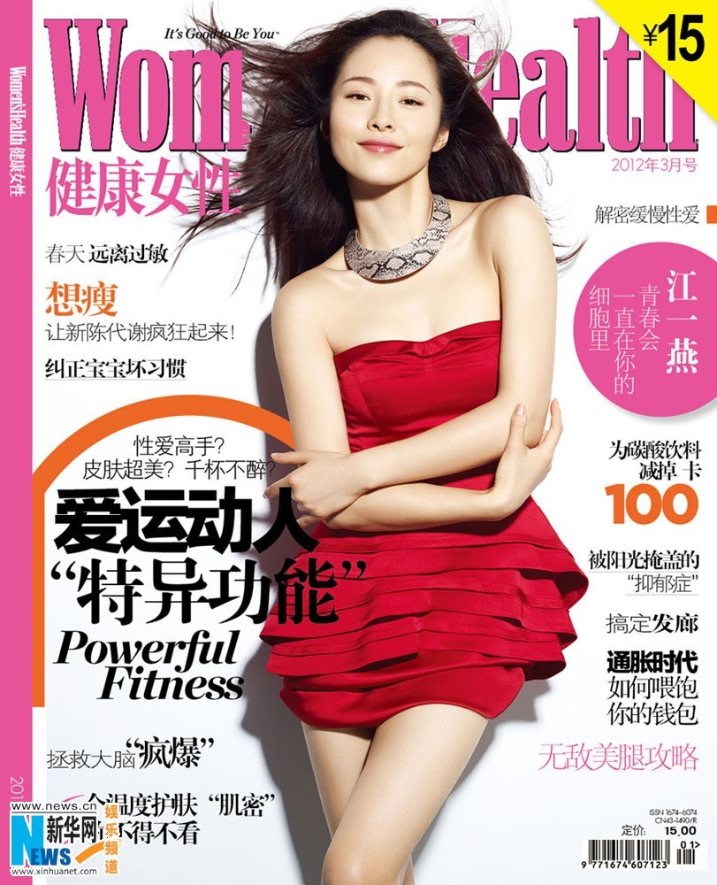 Цзян Иянь на обложке журнала1