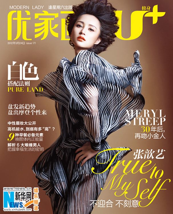 Красавица Чжан Синьи на обложке модного журнала
