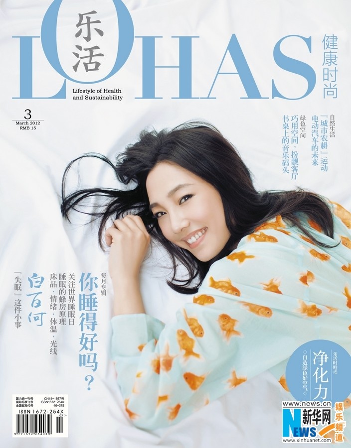 Красавица Бай Байхэ на обложке журнала3