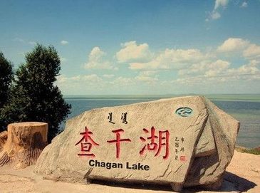 Достопримечательность провинции Цзилинь: Чаганьху туристический курорт