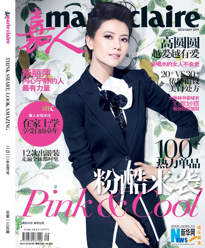 Яркая Гао Юаньюань на обложке модного журнала «marieclaire»