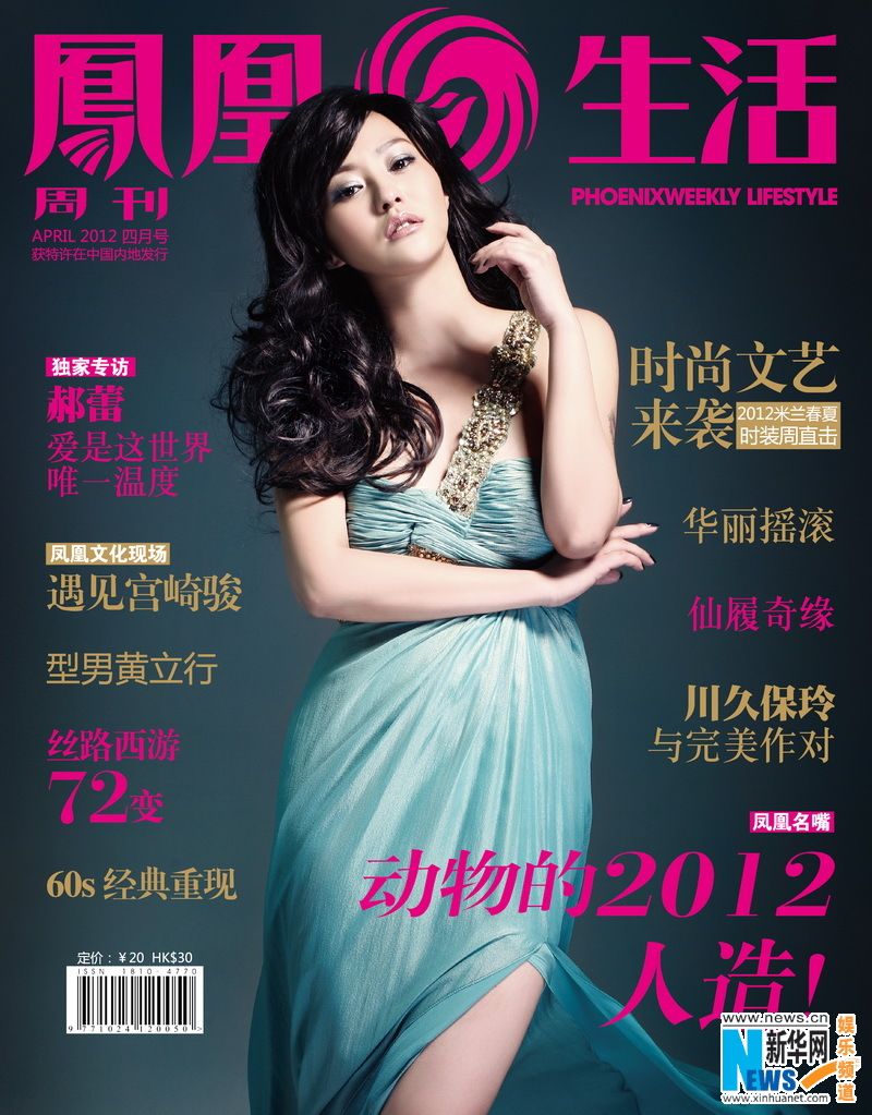 Красотка Хао Лэй на обложке модного журнала