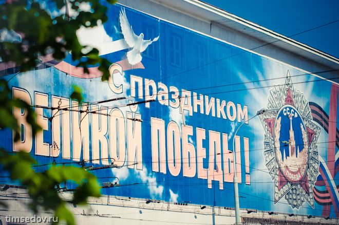 День Победы, который размывается