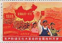 Почтовая марка периода 'культурной революции' в Китае продана на аукционе за рекордные 7,3 млн юаней