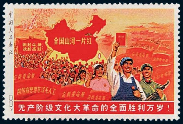 Почтовая марка периода 'культурной революции' в Китае продана на аукционе за рекордные 7,3 млн юаней