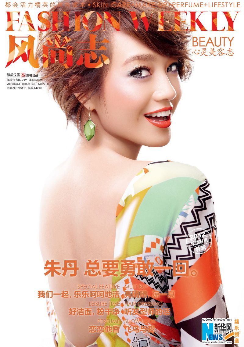 Известная телеведущая Чжу Дань на обложке модного журнала