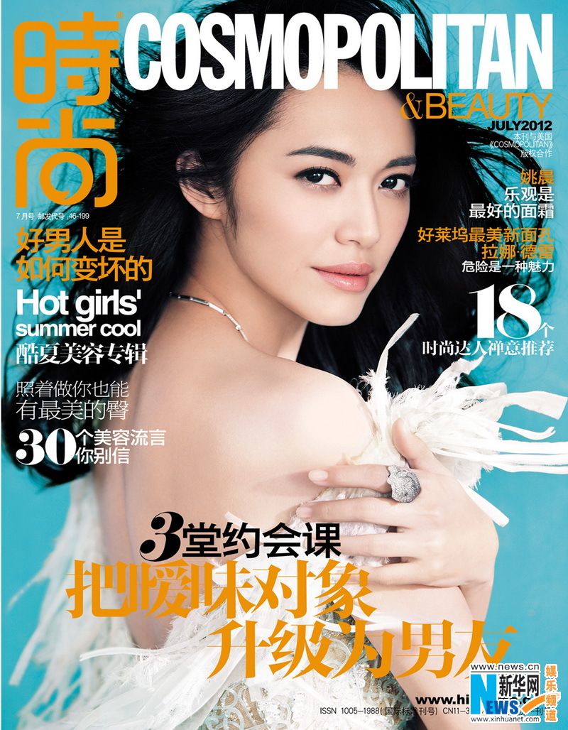 Яо Чэнь на обложке журнала «COSMO»1