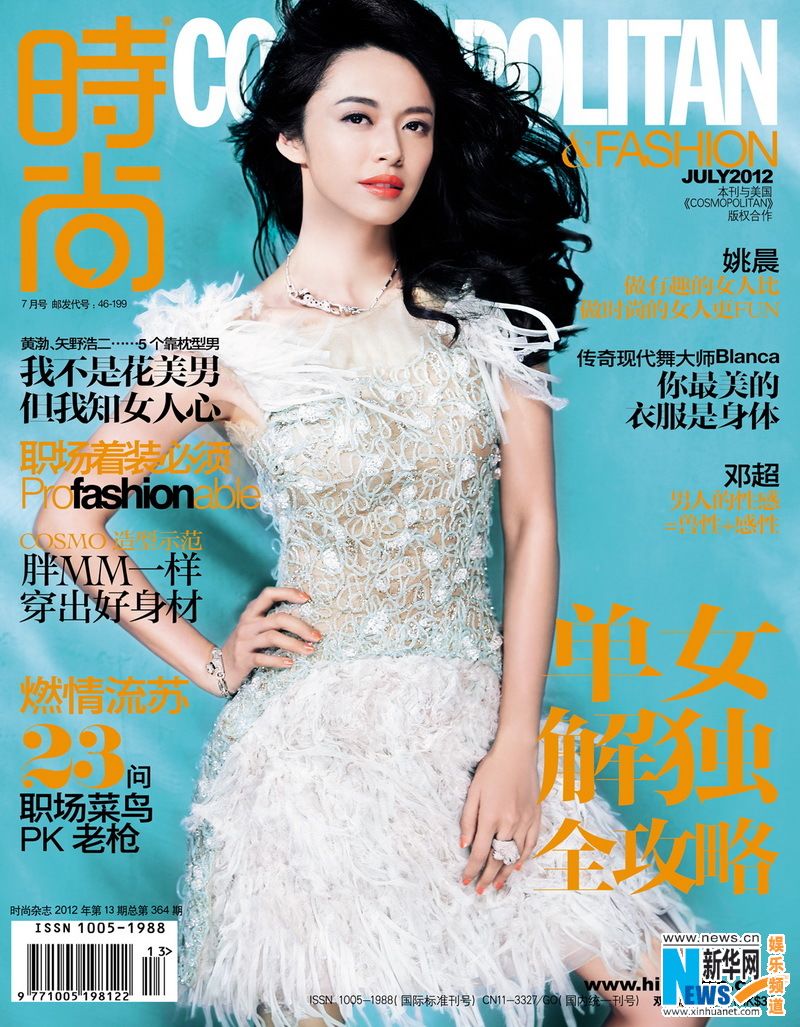 Яо Чэнь на обложке журнала «COSMO»2