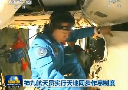 Режим работы и отдыха у трех находящихся на орбите китайских космонавтов переведен на синхронный с Землей 4