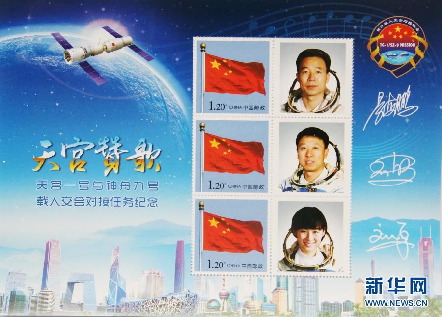 КНФК выпустила почтовые марки на тему «Песня о Тяньгун-1» 1