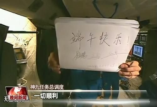 Китайцы на Земле получили поздравление с праздником 'Дуаньу' из космоса 