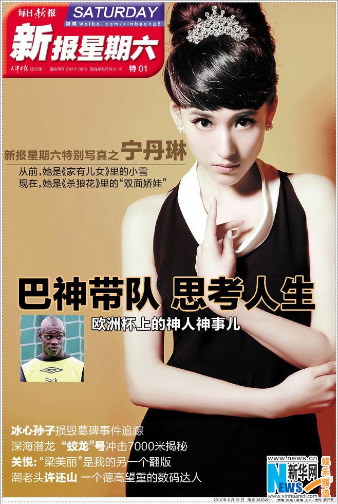 Фото: Красавица Нин Даньлинь на обложке журнала1