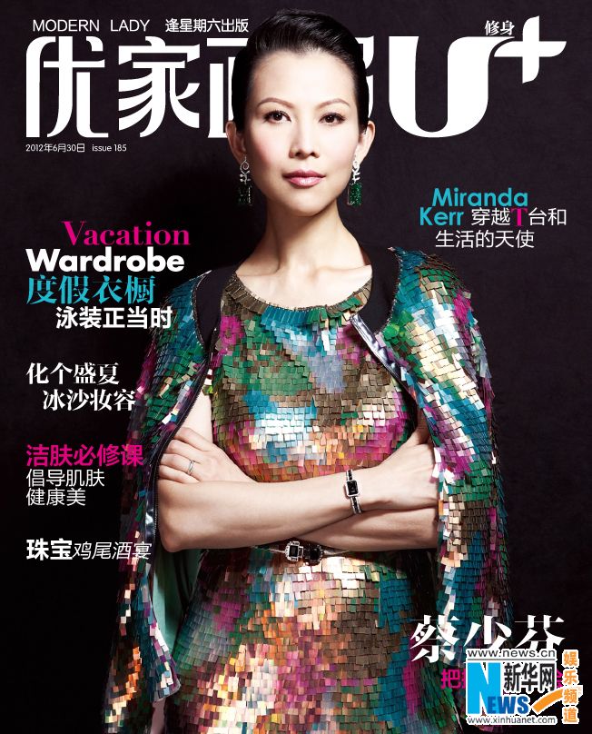 Сянганская звезда Цай Шаофэнь на обложке модного журнала