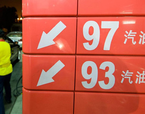 С 11 июля цены на нефтепродукты в Китае снизятся примерно на 0,3 юаня за литр