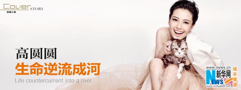 Красавица Гао Юаньюань на обложке журнала5